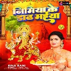 Nimiya Ke Dadh Maiya (Rina Rani)