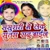 Sasurari Me Leke Sutas Sadhuaain