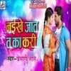 Naikhe Jaat Ta Ka Kari