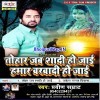 Jab Tor Shadi Ho Jaai