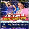 Raati Ke Nahar Pe Aa Jaiha