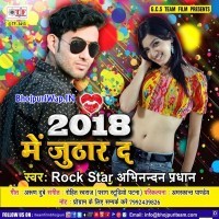 2018 Me Juthar Da