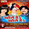 Lahanga Ke Dori Khole De Khole De