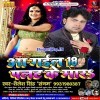 Ae Saiya Palat Ke Mara Ho