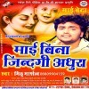 Aabela Yaad Maai Ke
