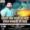 Jab Tohar Shadi Ho Jaai Hamar Barbadi Ho Jaai