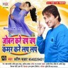 Joban Kare Chap Chap Chapa Chap