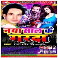 Naya Saal Ke Garda