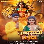 Manrakhani Maiya (Akshara Singh, Vinay Tiwari)