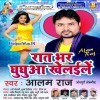 Raat Bhar Ghughua Khelaile