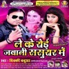 Le Ke Roi Jawani Sasurar Me