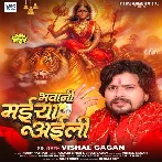 Bhawani Maiya Aili (Vishal Gagan)