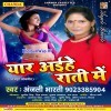 Yaar Aihe Raati Me