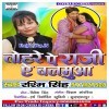 Tohre Pe Raji Ae Balamua (Rashmi Singh)