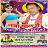 Naya Saal Me Naya Maal Patiha (Sakal Balmua)