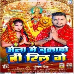 Mela Me Banabo Hi Reel Ge (Gunjan Singh)