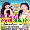 Nahi Saiyan Aile Ho (Nisha Bharti)