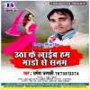 Utha Ke Laib Ham Mado Se Sanam (Umesh Utpati)