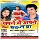 Sapne Me Apne Se Ruk Gail Mahina Re