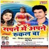 Sapne Me Apane Rukal Ba (Birbal Balamua)