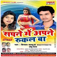 Sapne Me Apane Rukal Ba