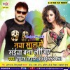 Naya Saal Me Saiya Bana Lijiye (Subhash Tiwari)