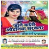 Jaane Kaise Odhaniya Sarkata (Radhika Sharma)