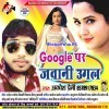 Google Par Jawani Ugal (Awadhesh Premi)