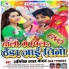 Holi Me Pila Eno Thanda Jaai Teeno (Abhishek Lal Yadav)