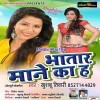 Bhatar Mane Ka Hola
