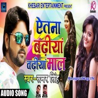 Aetana Badhiya Badhiya Maal