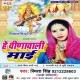 Gawe Gawe Sarswati Maai Ke