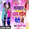 Salwar Dhara Gail Peti Me