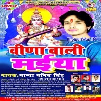 Vina Wali Maiya