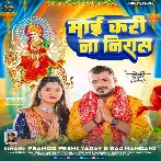 Maai Kari Na Niras (Pramod Premi Yadav, Raj Nandani)