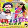 Singh Ji Ke Sange Maza Maar Lehalu