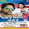 Ratiya Gajab Ke Filim Bhauji Ke