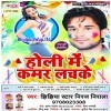 Aail Ba Holi Ho Rang Da Choli