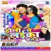 Aadhi Aadhi Ratiya Me Lahanga Me Ghusta