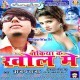Joban Aatat Naikhe Takiya Ke Khol Me