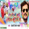 Rang Bhejle Bade Saiya Courier Se