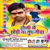 Holi Me Chhori Na Tufaniya
