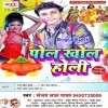 Pol Khuli Holi Me