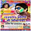 Nasal Jobanwa Nirdaiya Jija Ho