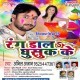 Budhiyo Badal Gailu