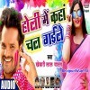 Holi Mein Kaha Chal Gayile