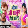 Jija Ji Sabun Lete Aana