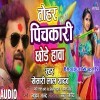 Tohar Pichkari Chhode Hawa