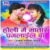 Holiya Me Sawatin Bhatar Leke Aail Ba
