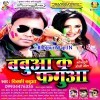Holi Khele Aaja Jija Sasural Me